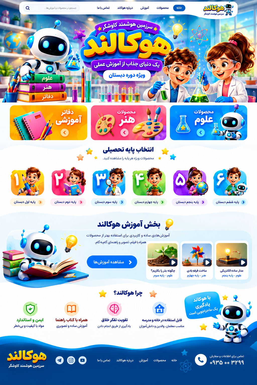 هوکالند؛ سرزمین هوشمند کاوشگر